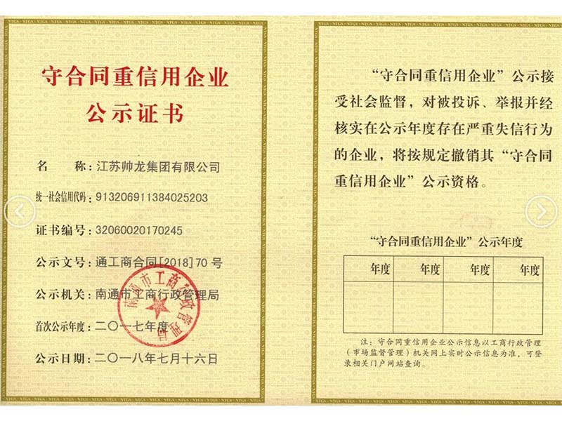 守合同重信用企業(yè)