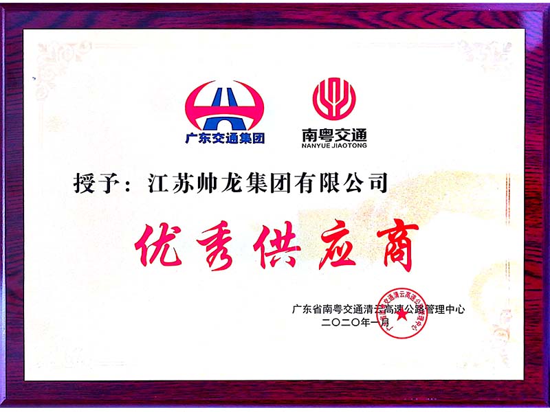 優(yōu)秀供應(yīng)商