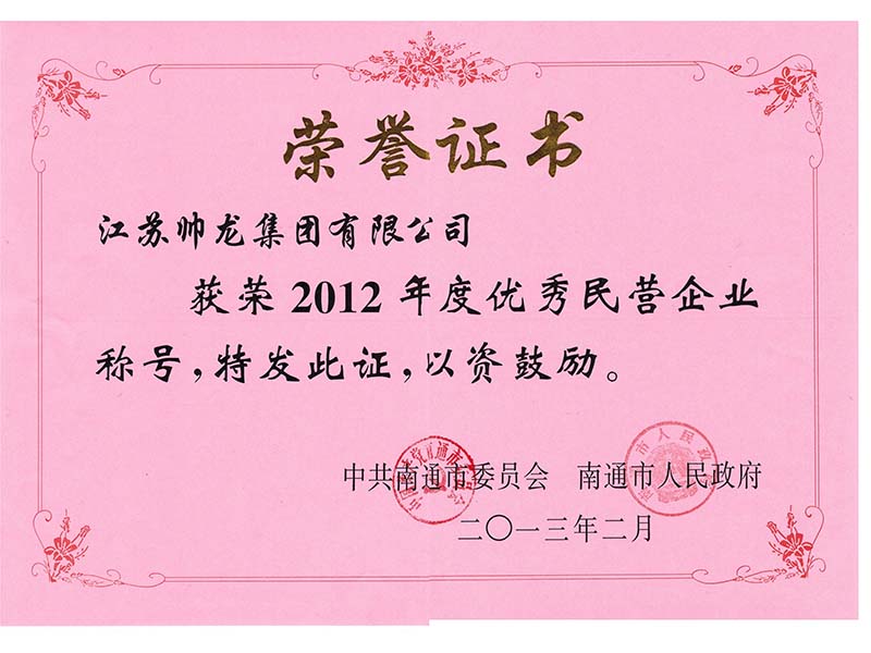 優(yōu)秀民營企業(yè)